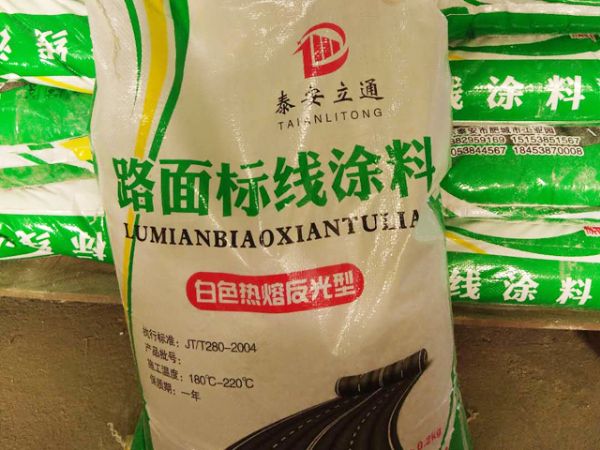 路面標(biāo)線(xiàn)涂料
